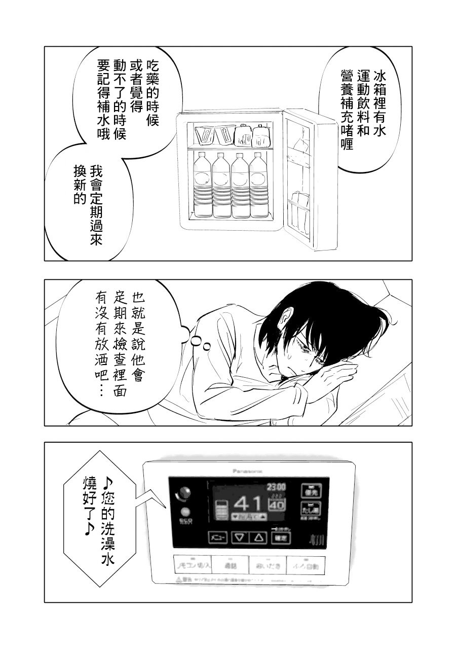 《人气漫画家x抑郁症漫画家》漫画最新章节第9话免费下拉式在线观看章节第【7】张图片