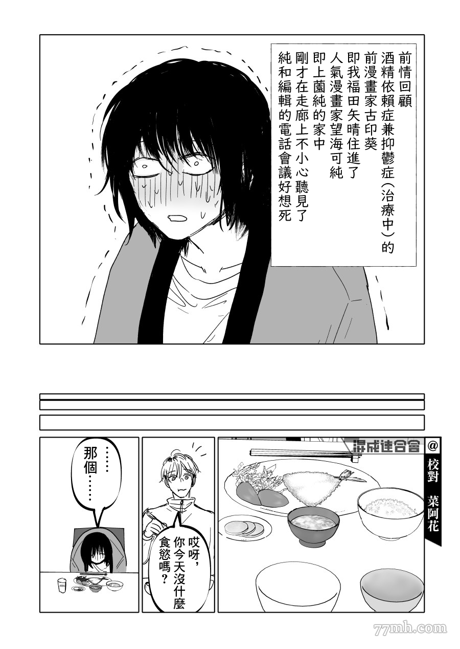 《人气漫画家x抑郁症漫画家》漫画最新章节第19话免费下拉式在线观看章节第【10】张图片