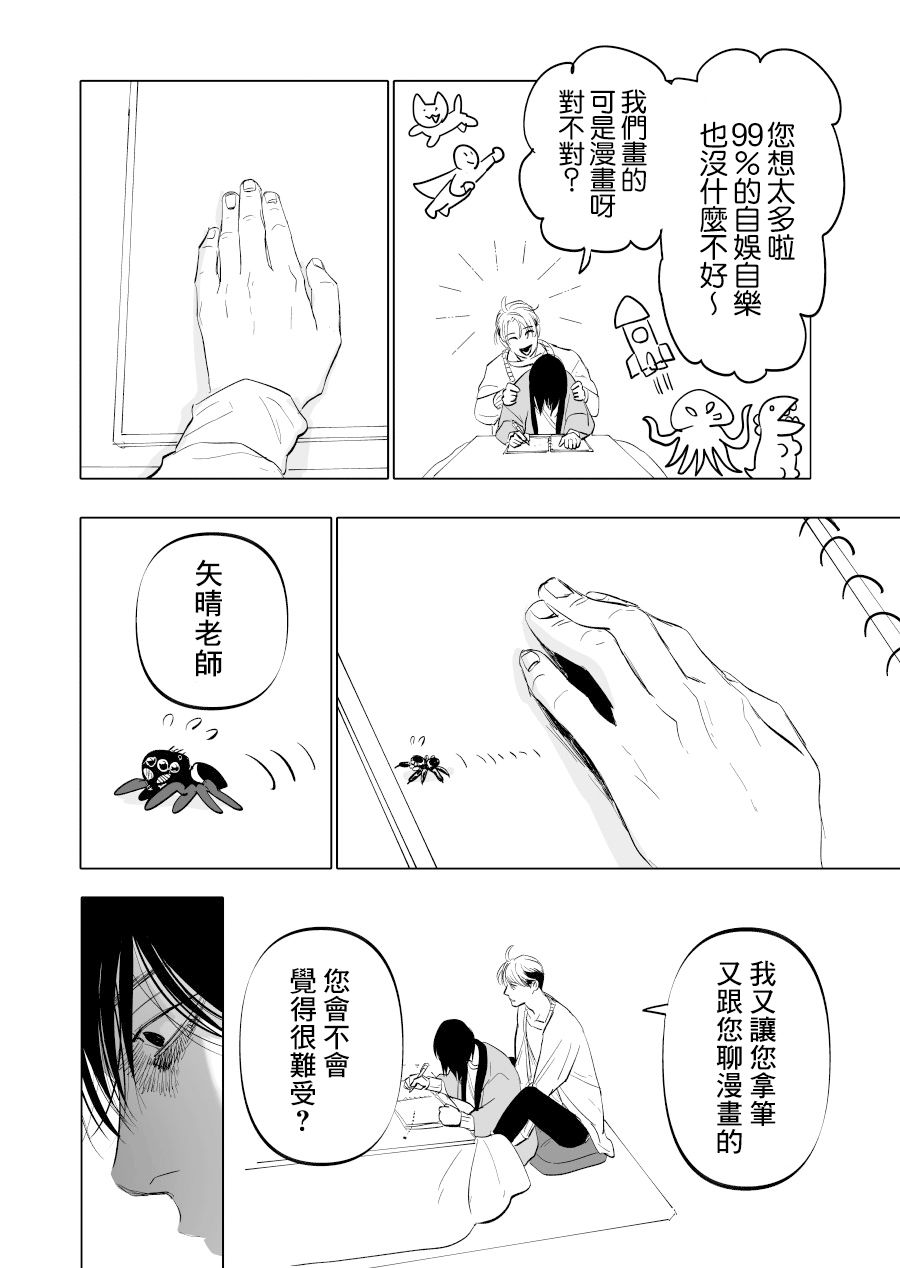 《人气漫画家x抑郁症漫画家》漫画最新章节第11话免费下拉式在线观看章节第【24】张图片