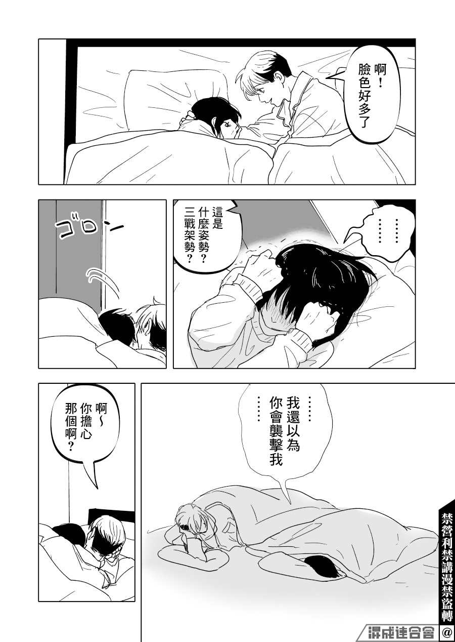 《人气漫画家x抑郁症漫画家》漫画最新章节第15话免费下拉式在线观看章节第【16】张图片