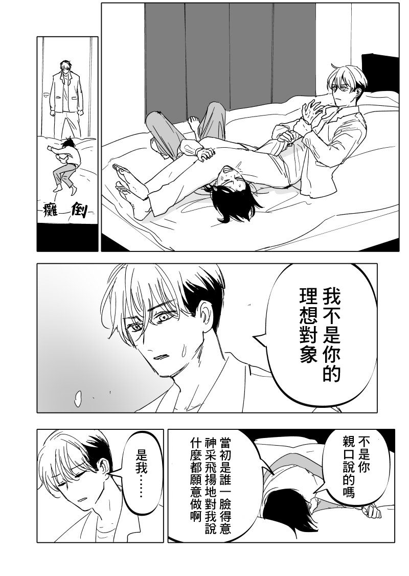 《人气漫画家x抑郁症漫画家》漫画最新章节第17话免费下拉式在线观看章节第【32】张图片