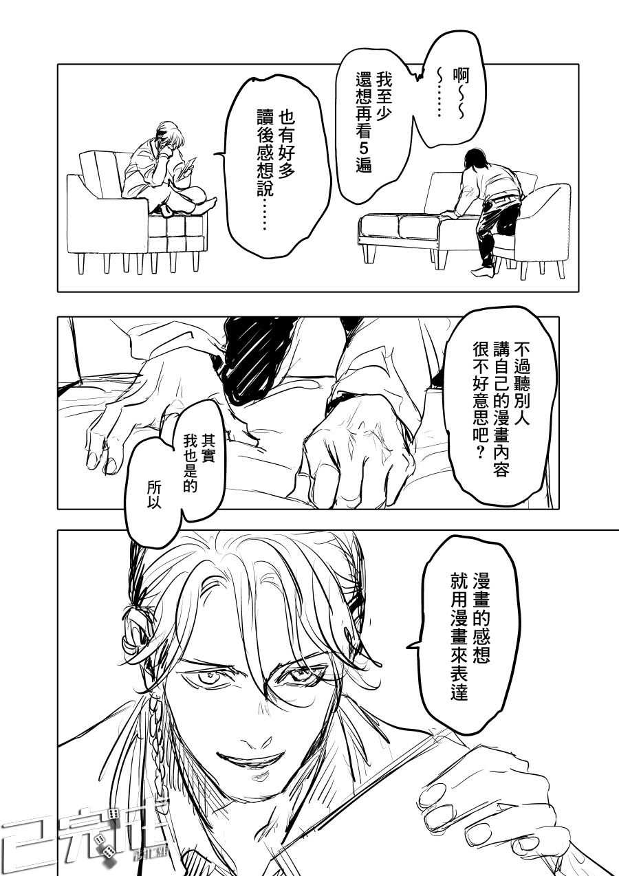 《人气漫画家x抑郁症漫画家》漫画最新章节短篇免费下拉式在线观看章节第【6】张图片