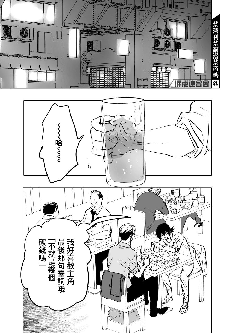 《人气漫画家x抑郁症漫画家》漫画最新章节第6话免费下拉式在线观看章节第【13】张图片