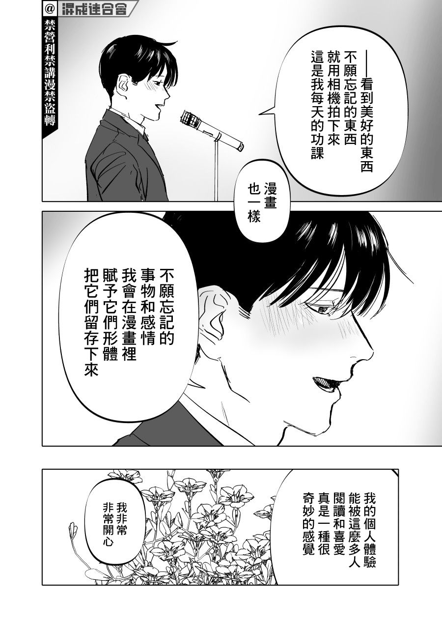 《人气漫画家x抑郁症漫画家》漫画最新章节第5话免费下拉式在线观看章节第【8】张图片