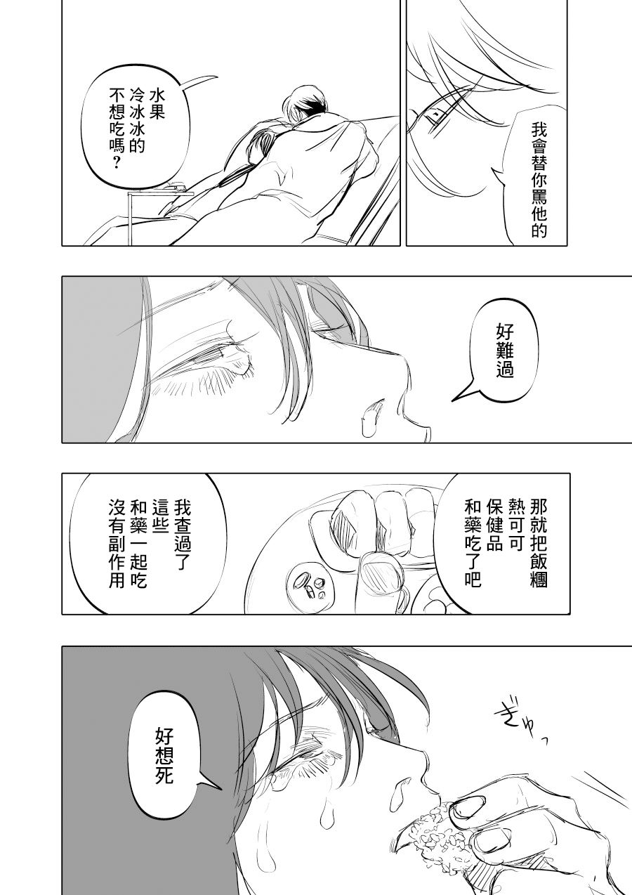 《人气漫画家x抑郁症漫画家》漫画最新章节短篇免费下拉式在线观看章节第【26】张图片