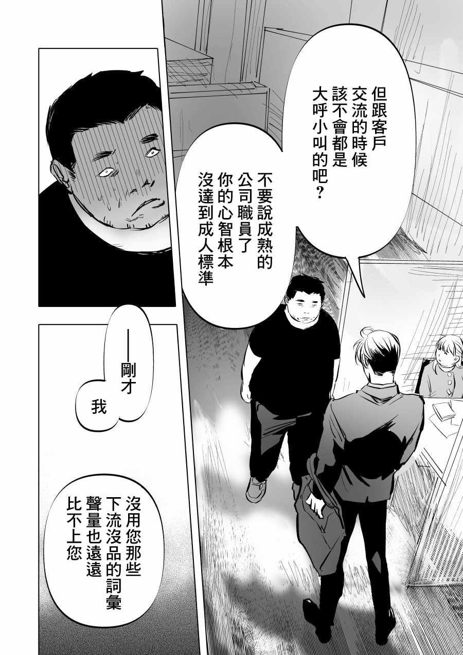 《人气漫画家x抑郁症漫画家》漫画最新章节第3话免费下拉式在线观看章节第【10】张图片