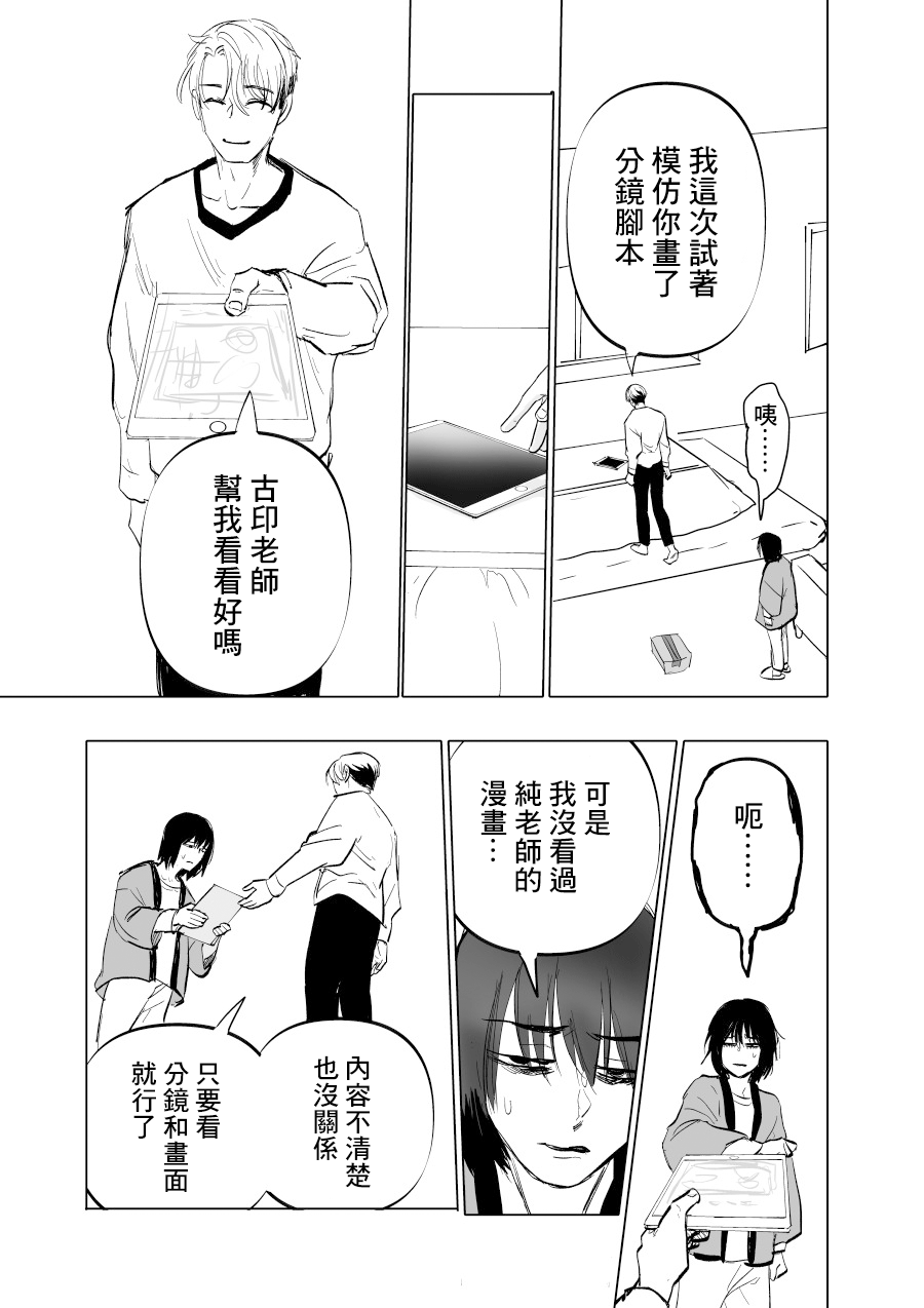 《人气漫画家x抑郁症漫画家》漫画最新章节第10话免费下拉式在线观看章节第【23】张图片