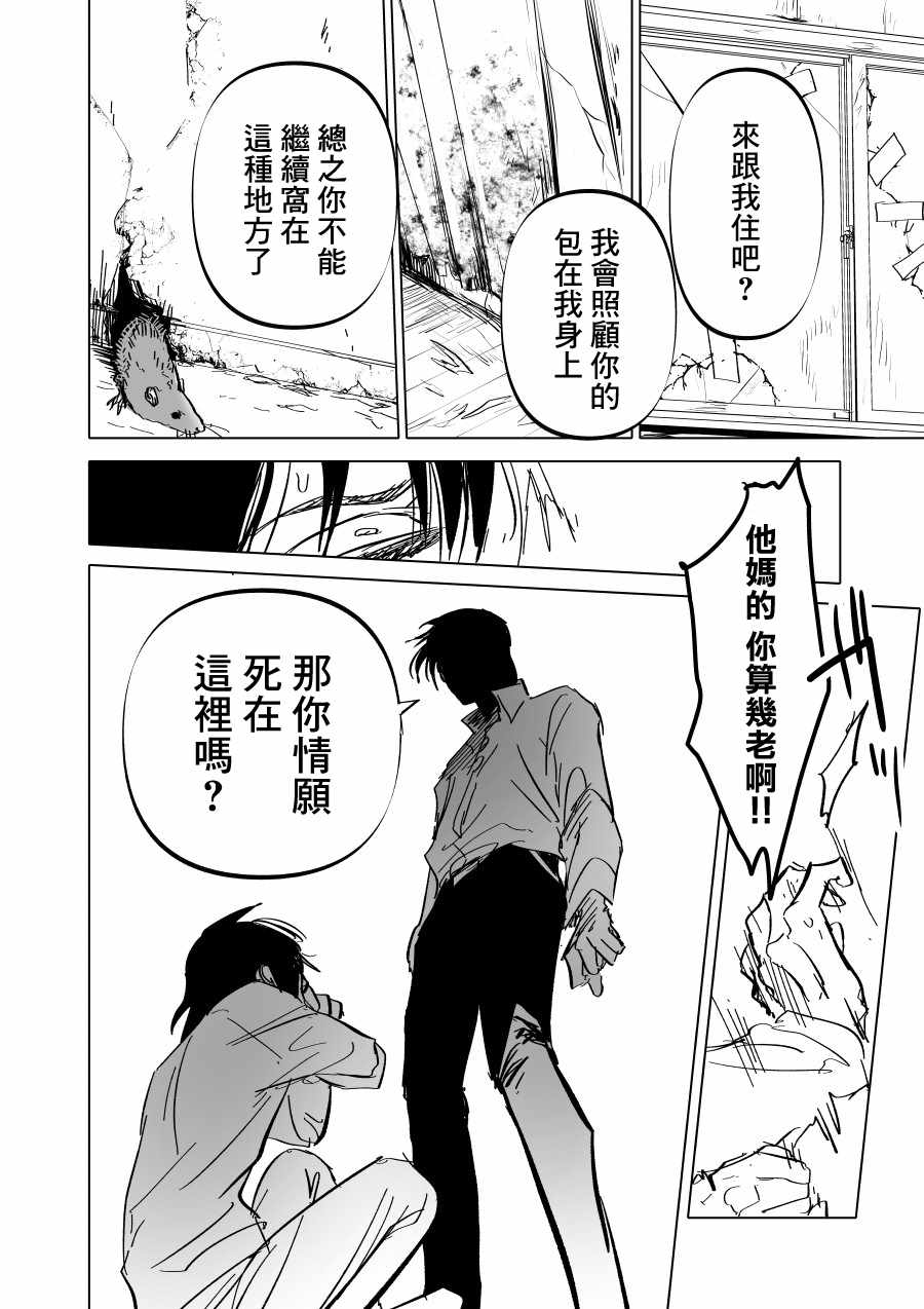 《人气漫画家x抑郁症漫画家》漫画最新章节第4话免费下拉式在线观看章节第【24】张图片