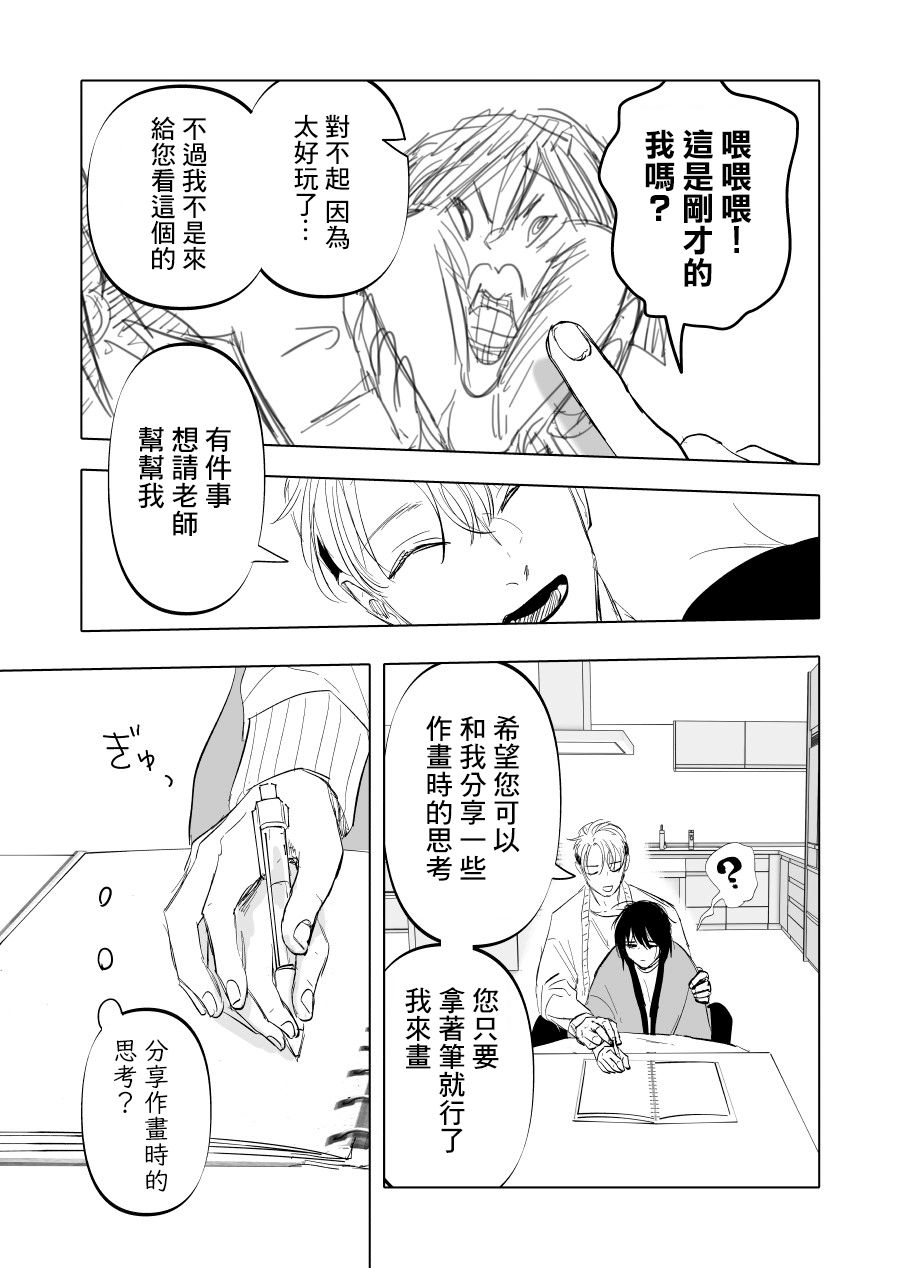 《人气漫画家x抑郁症漫画家》漫画最新章节第11话免费下拉式在线观看章节第【11】张图片