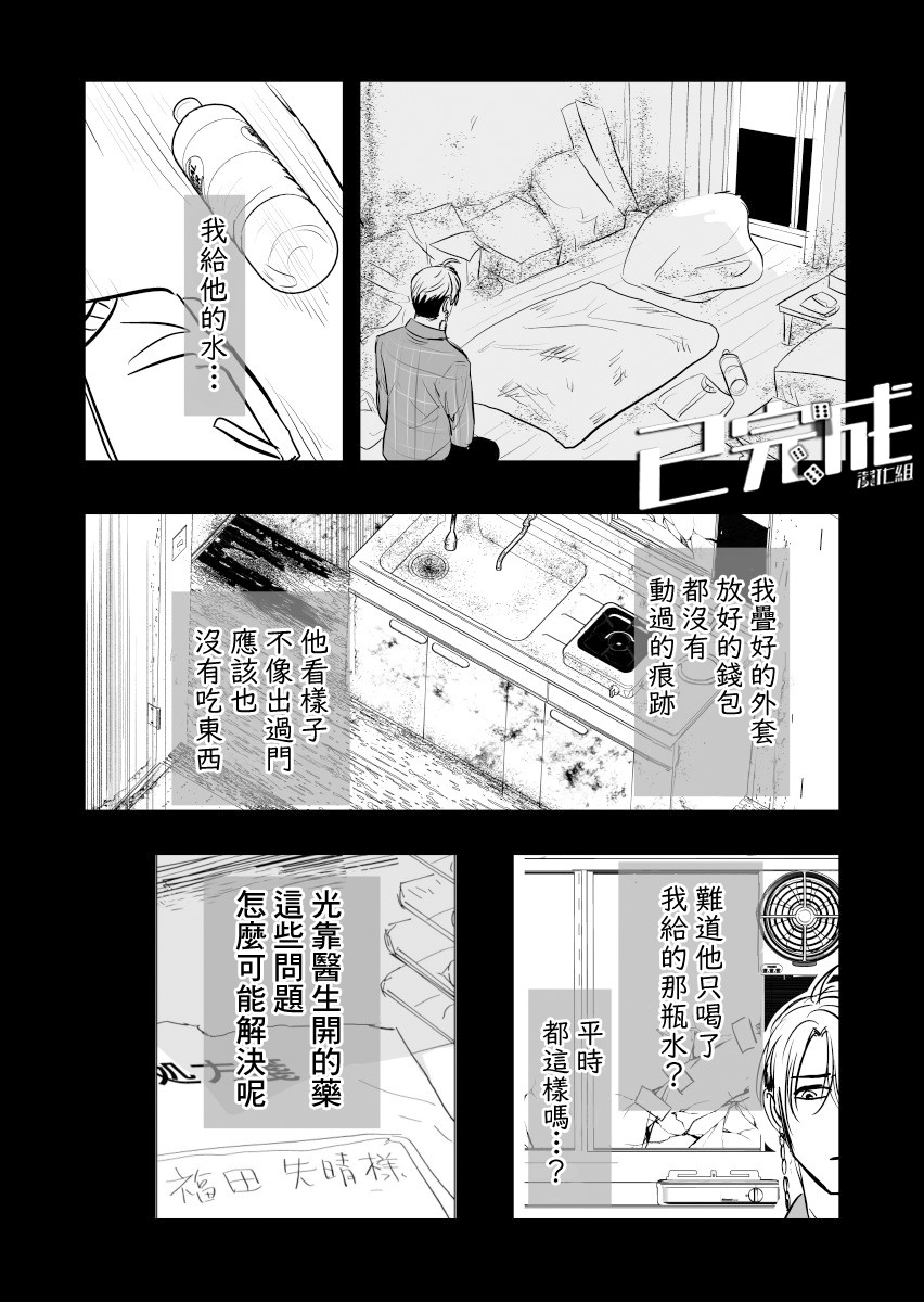 《人气漫画家x抑郁症漫画家》漫画最新章节第13话免费下拉式在线观看章节第【21】张图片