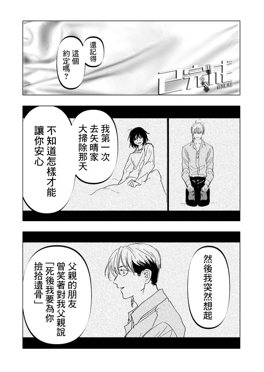 《人气漫画家x抑郁症漫画家》漫画最新章节第15话免费下拉式在线观看章节第【23】张图片