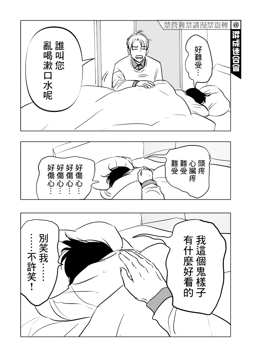 《人气漫画家x抑郁症漫画家》漫画最新章节第13话免费下拉式在线观看章节第【18】张图片