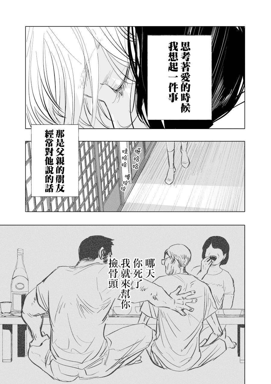 《人气漫画家x抑郁症漫画家》漫画最新章节第6话免费下拉式在线观看章节第【35】张图片