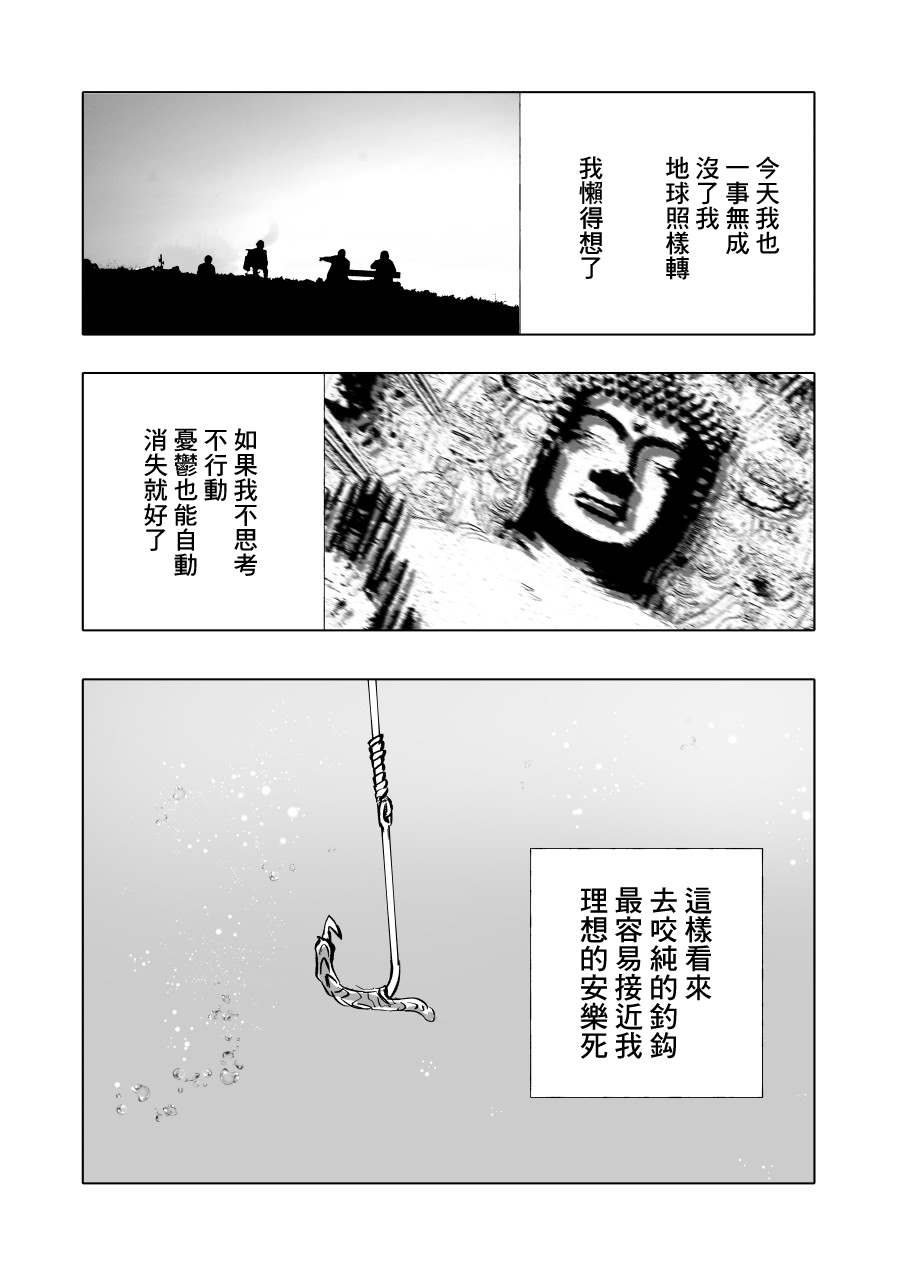 《人气漫画家x抑郁症漫画家》漫画最新章节第7话免费下拉式在线观看章节第【12】张图片