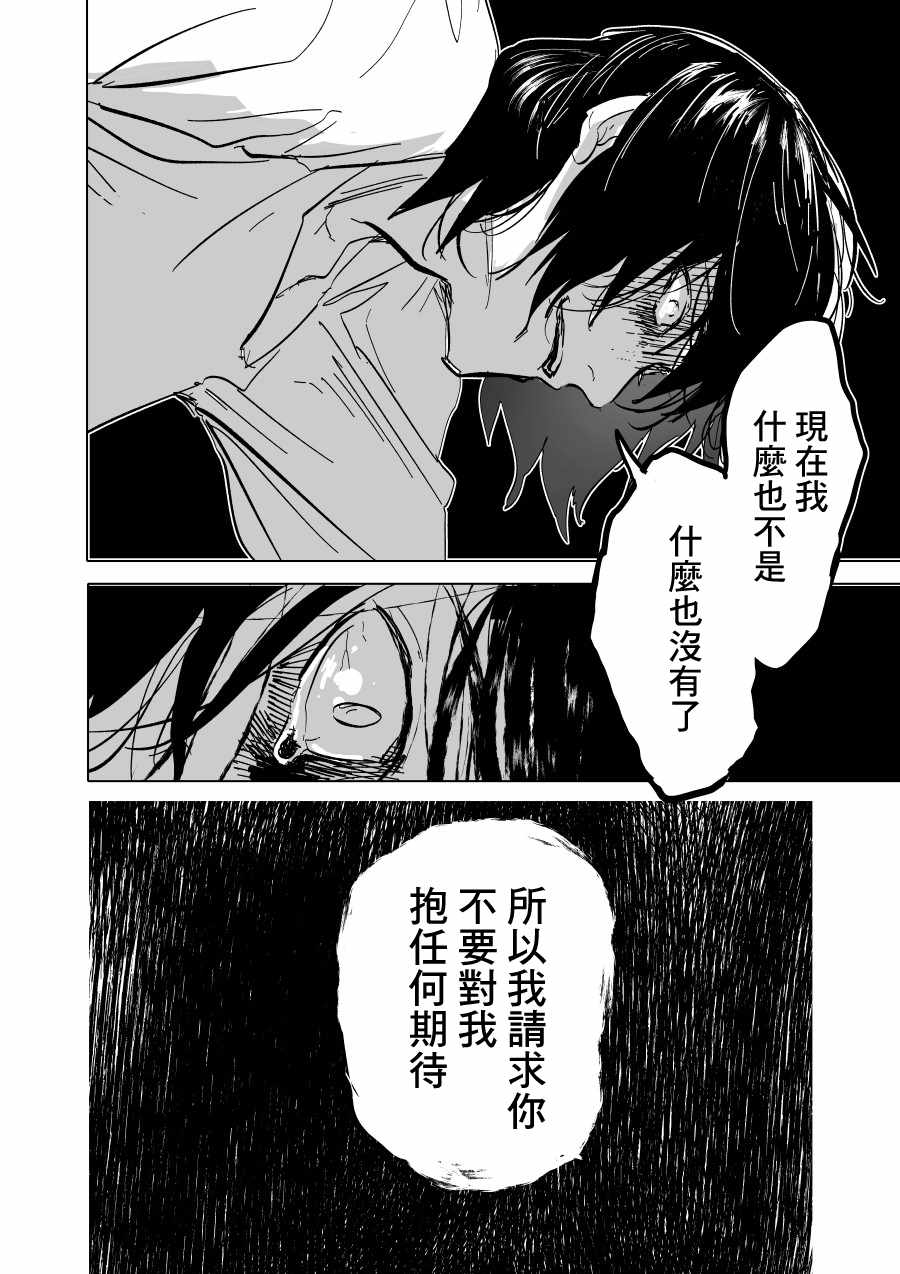 《人气漫画家x抑郁症漫画家》漫画最新章节第4话免费下拉式在线观看章节第【30】张图片