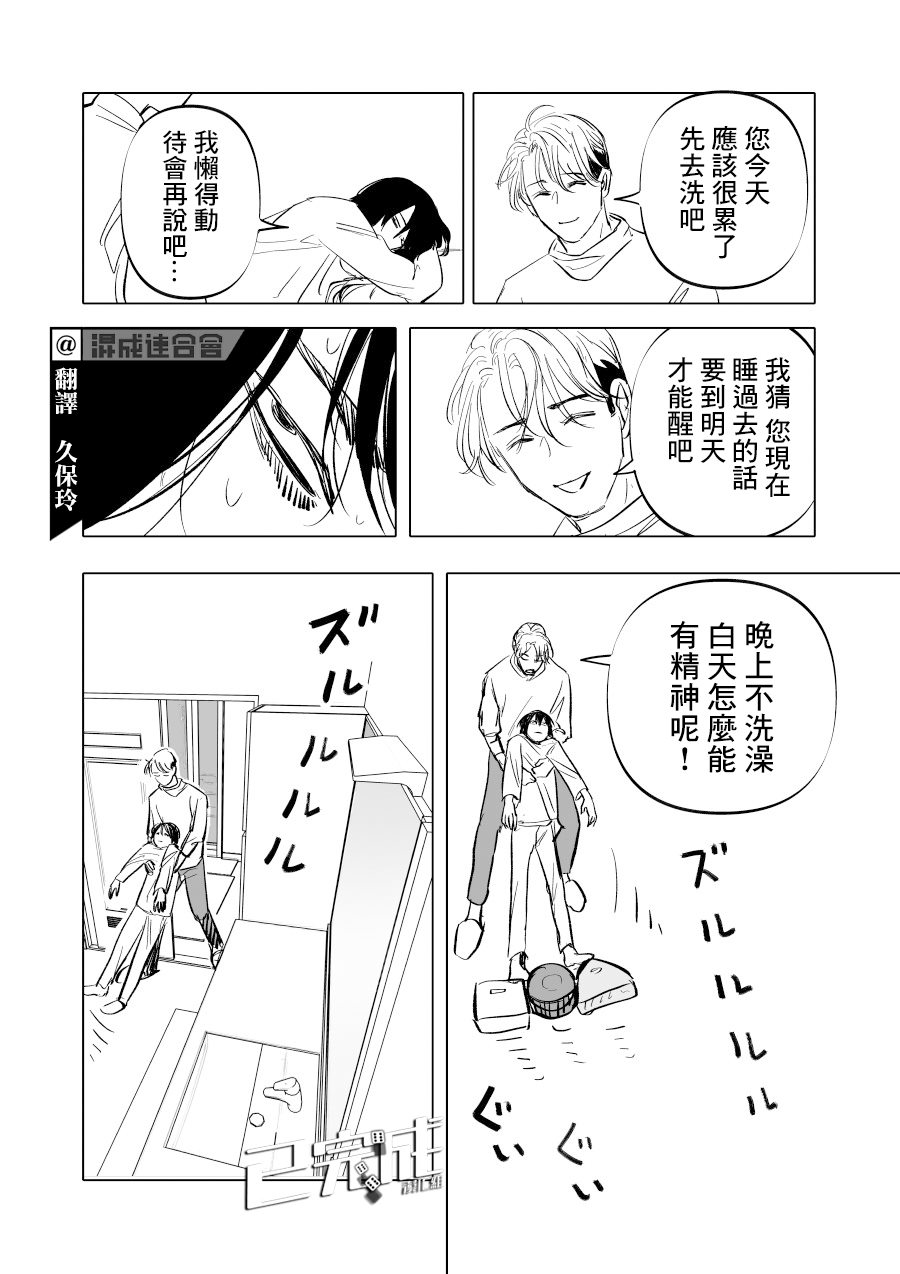 《人气漫画家x抑郁症漫画家》漫画最新章节第9话免费下拉式在线观看章节第【8】张图片