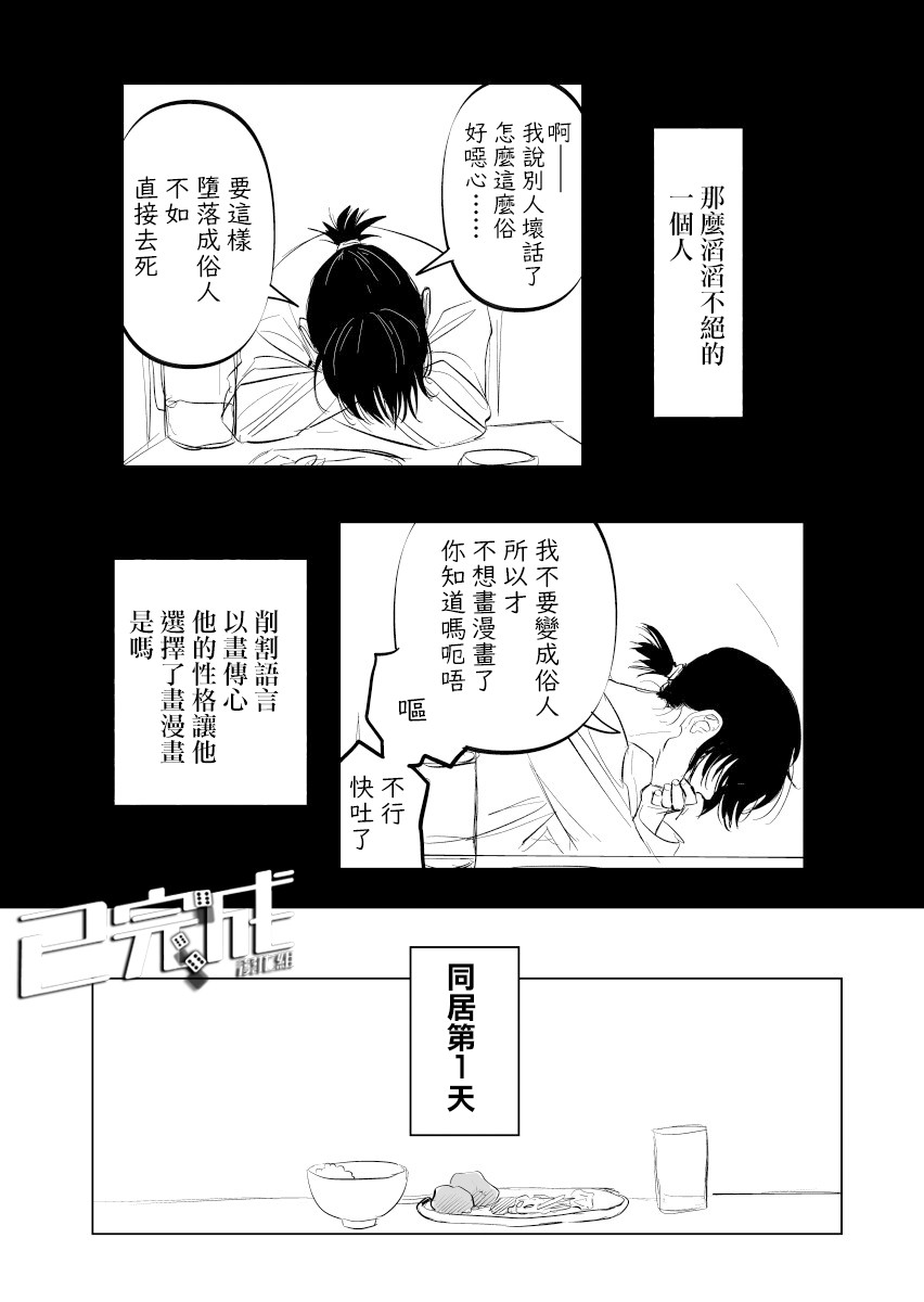 《人气漫画家x抑郁症漫画家》漫画最新章节第13话免费下拉式在线观看章节第【5】张图片