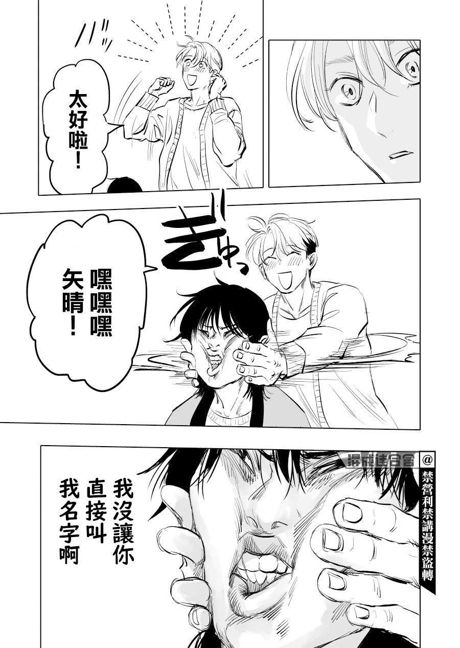 《人气漫画家x抑郁症漫画家》漫画最新章节第11话免费下拉式在线观看章节第【33】张图片