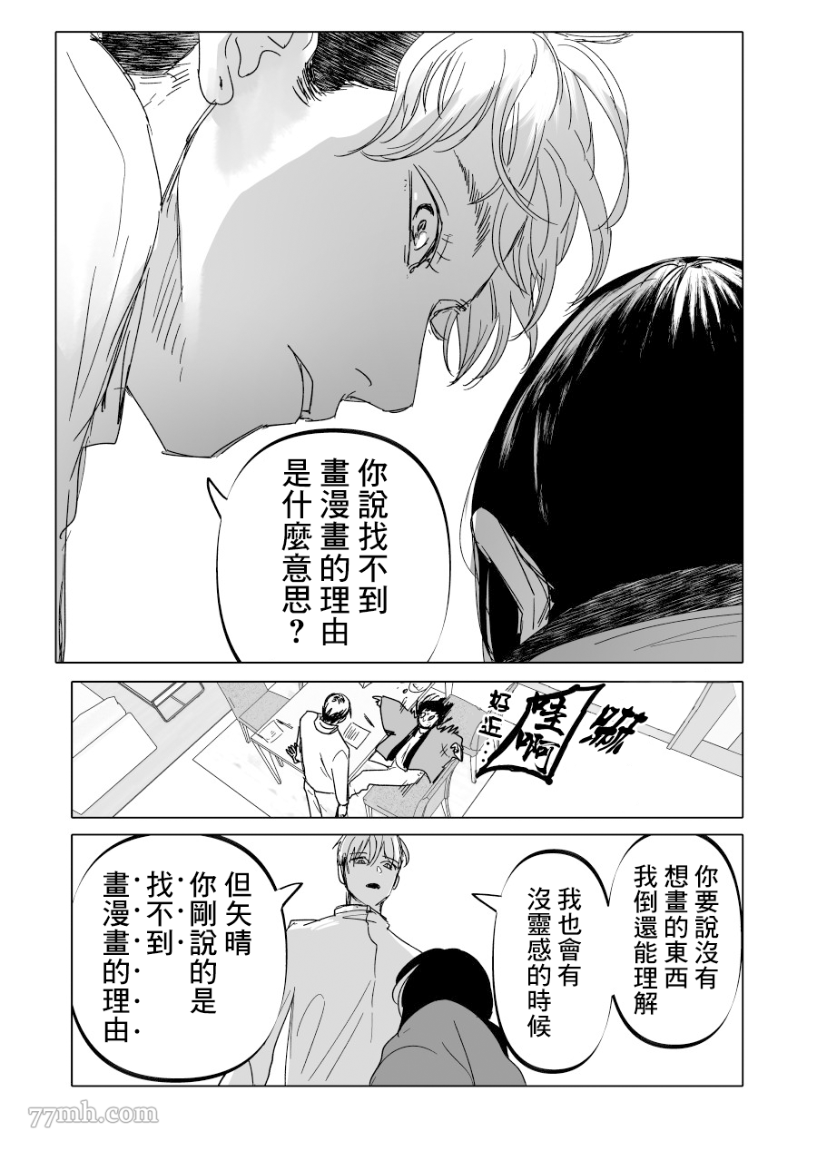 《人气漫画家x抑郁症漫画家》漫画最新章节第19话免费下拉式在线观看章节第【23】张图片