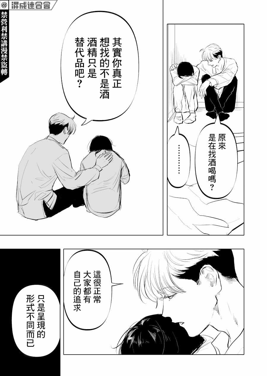 《人气漫画家x抑郁症漫画家》漫画最新章节第12话免费下拉式在线观看章节第【7】张图片