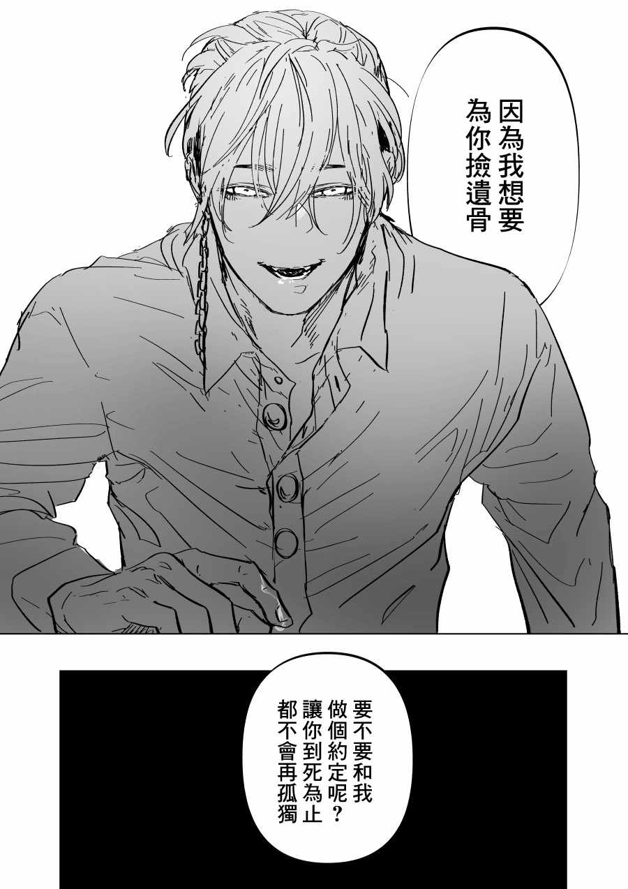 《人气漫画家x抑郁症漫画家》漫画最新章节第4话免费下拉式在线观看章节第【34】张图片