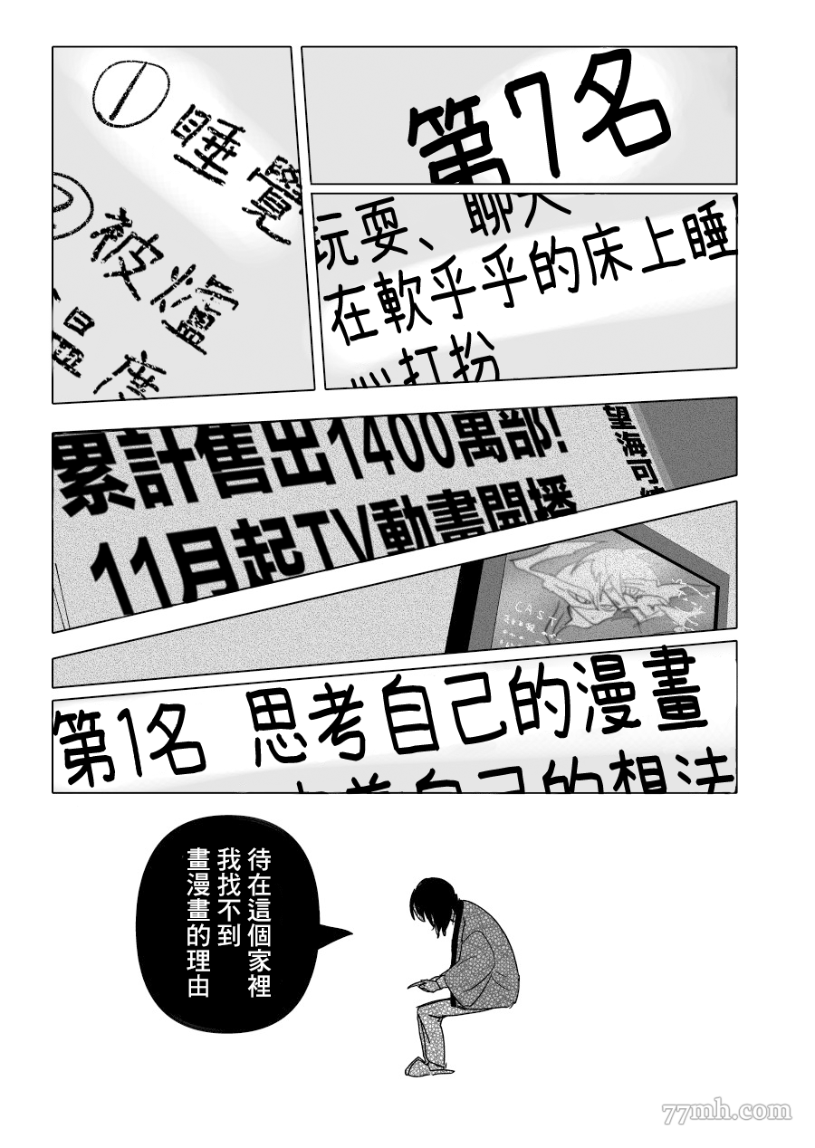 《人气漫画家x抑郁症漫画家》漫画最新章节第19话免费下拉式在线观看章节第【21】张图片