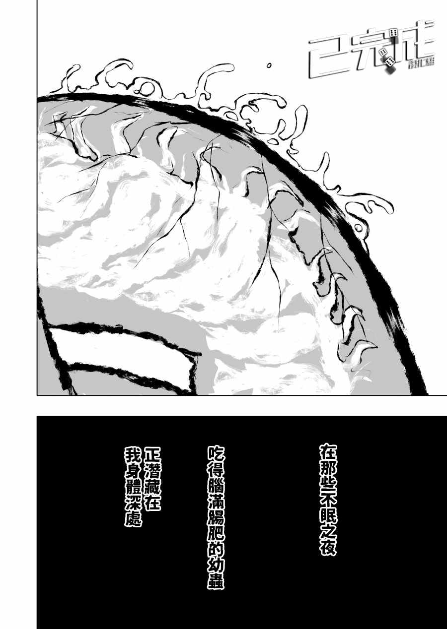 《人气漫画家x抑郁症漫画家》漫画最新章节第12话免费下拉式在线观看章节第【26】张图片