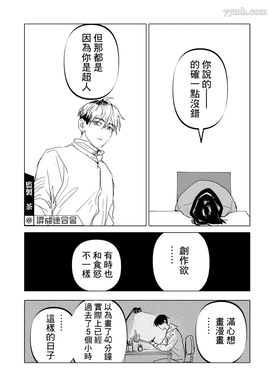 《人气漫画家x抑郁症漫画家》漫画最新章节第19话免费下拉式在线观看章节第【28】张图片