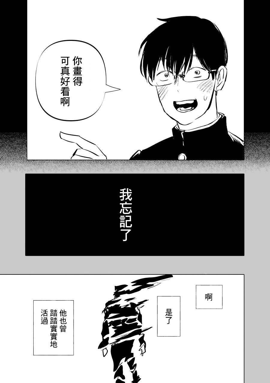 《人气漫画家x抑郁症漫画家》漫画最新章节第6话免费下拉式在线观看章节第【27】张图片