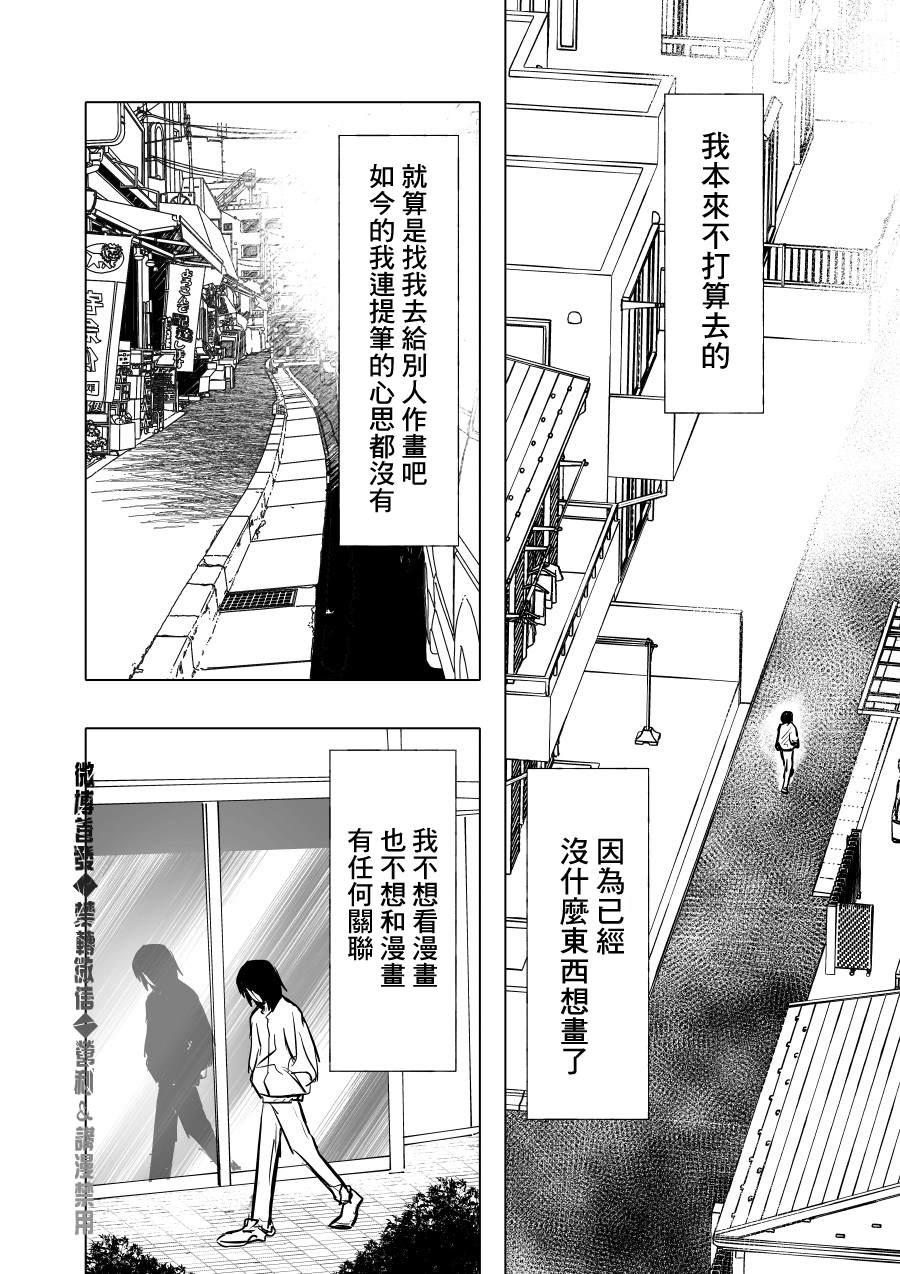 《人气漫画家x抑郁症漫画家》漫画最新章节第2话免费下拉式在线观看章节第【16】张图片