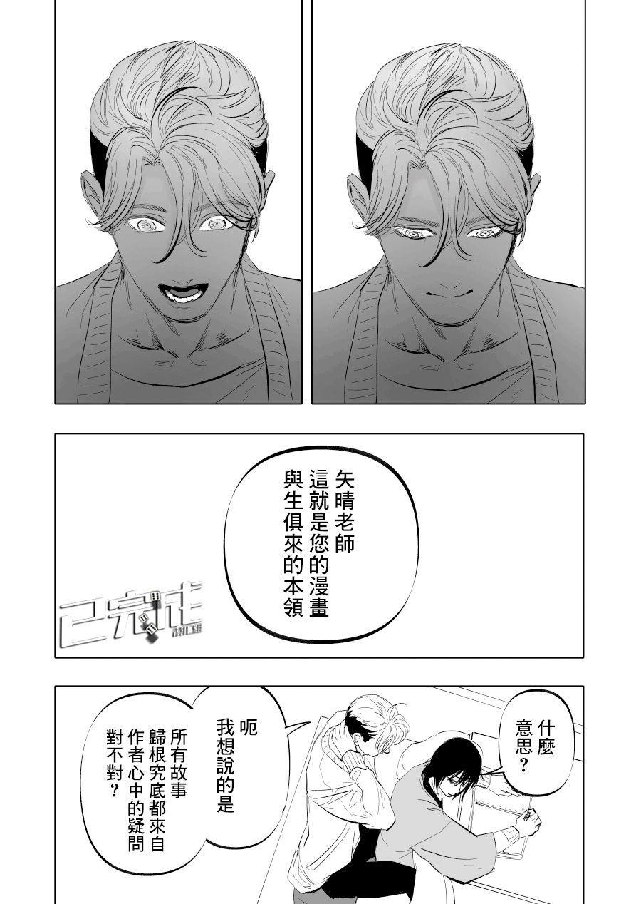 《人气漫画家x抑郁症漫画家》漫画最新章节第11话免费下拉式在线观看章节第【22】张图片