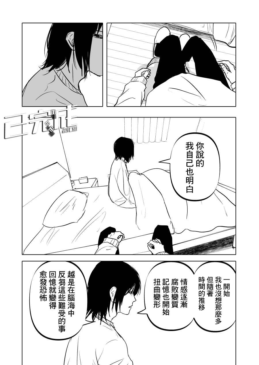 《人气漫画家x抑郁症漫画家》漫画最新章节第14话免费下拉式在线观看章节第【3】张图片