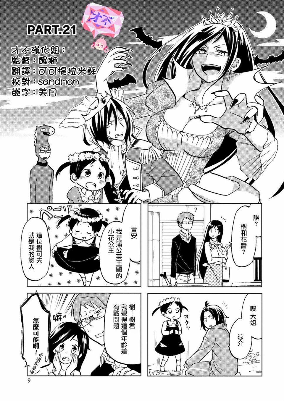 《亲爱的樱小姐》漫画最新章节第21话免费下拉式在线观看章节第【1】张图片