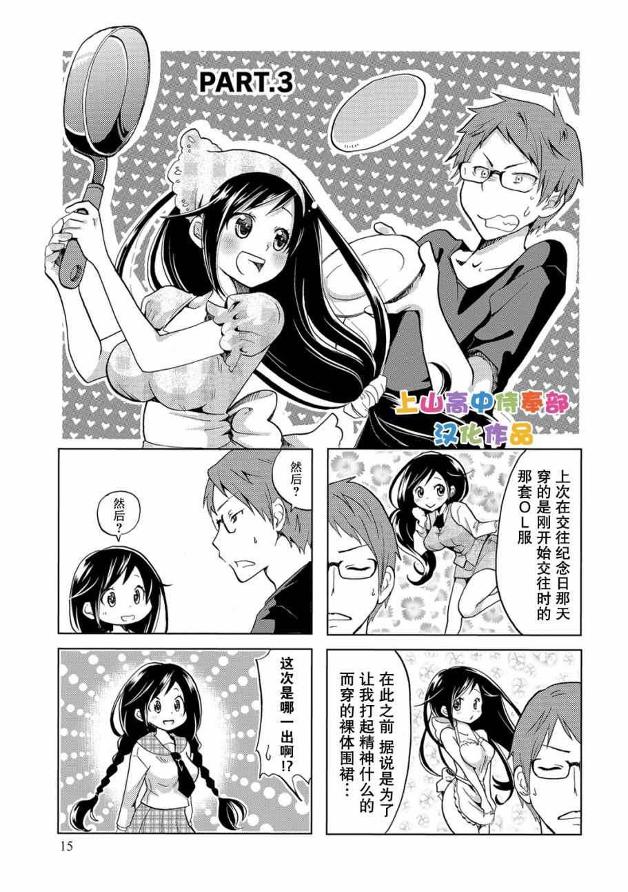 《亲爱的樱小姐》漫画最新章节第3话免费下拉式在线观看章节第【1】张图片