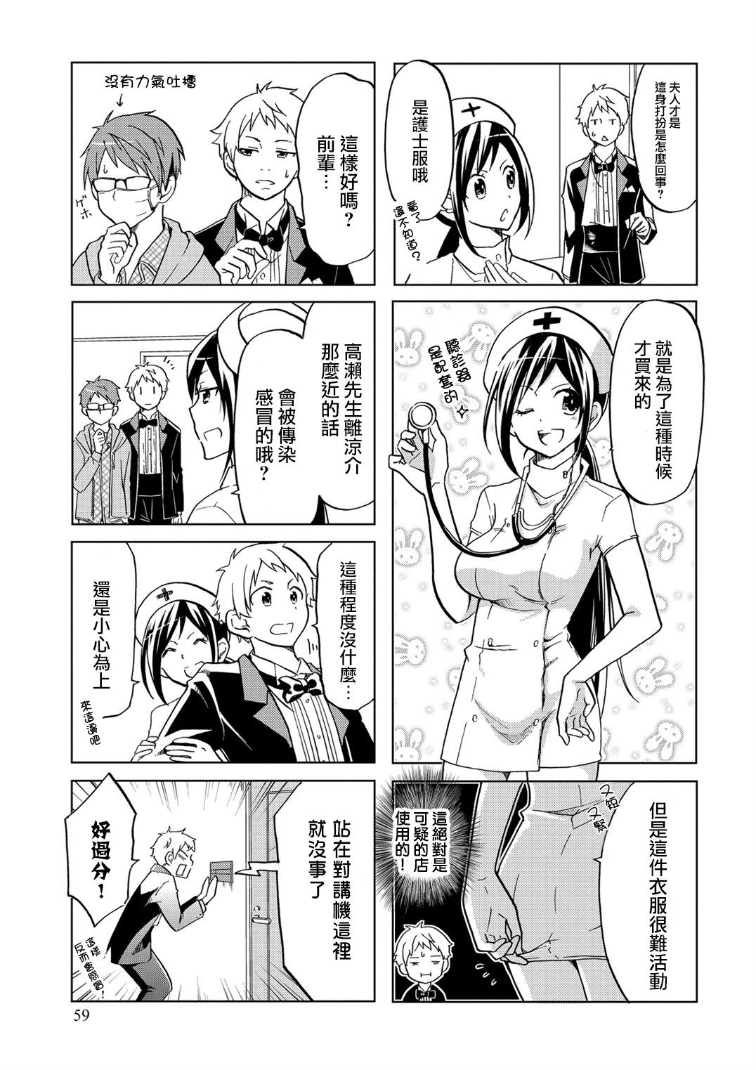 《亲爱的樱小姐》漫画最新章节第28话免费下拉式在线观看章节第【3】张图片