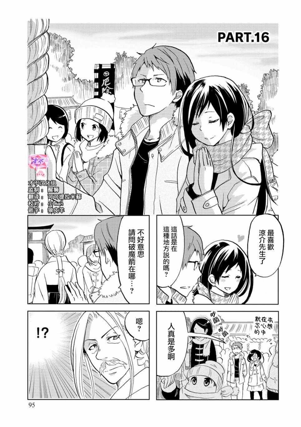 《亲爱的樱小姐》漫画最新章节第16话免费下拉式在线观看章节第【1】张图片