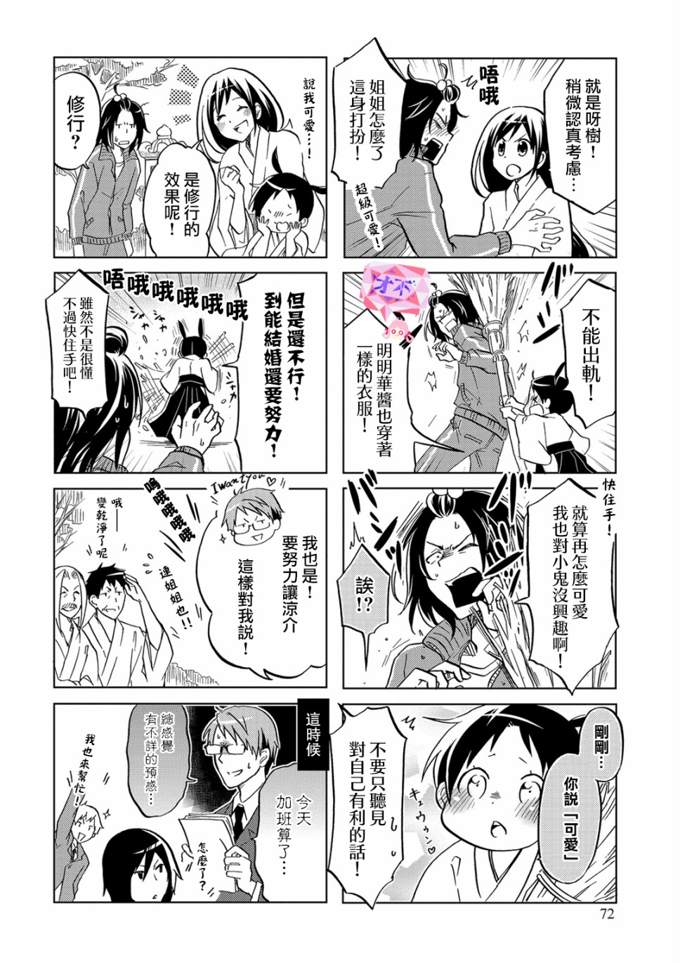 《亲爱的樱小姐》漫画最新章节第29话免费下拉式在线观看章节第【8】张图片