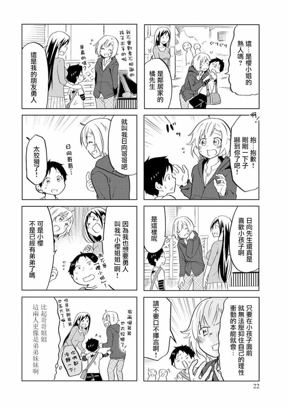 《亲爱的樱小姐》漫画最新章节第39话免费下拉式在线观看章节第【2】张图片