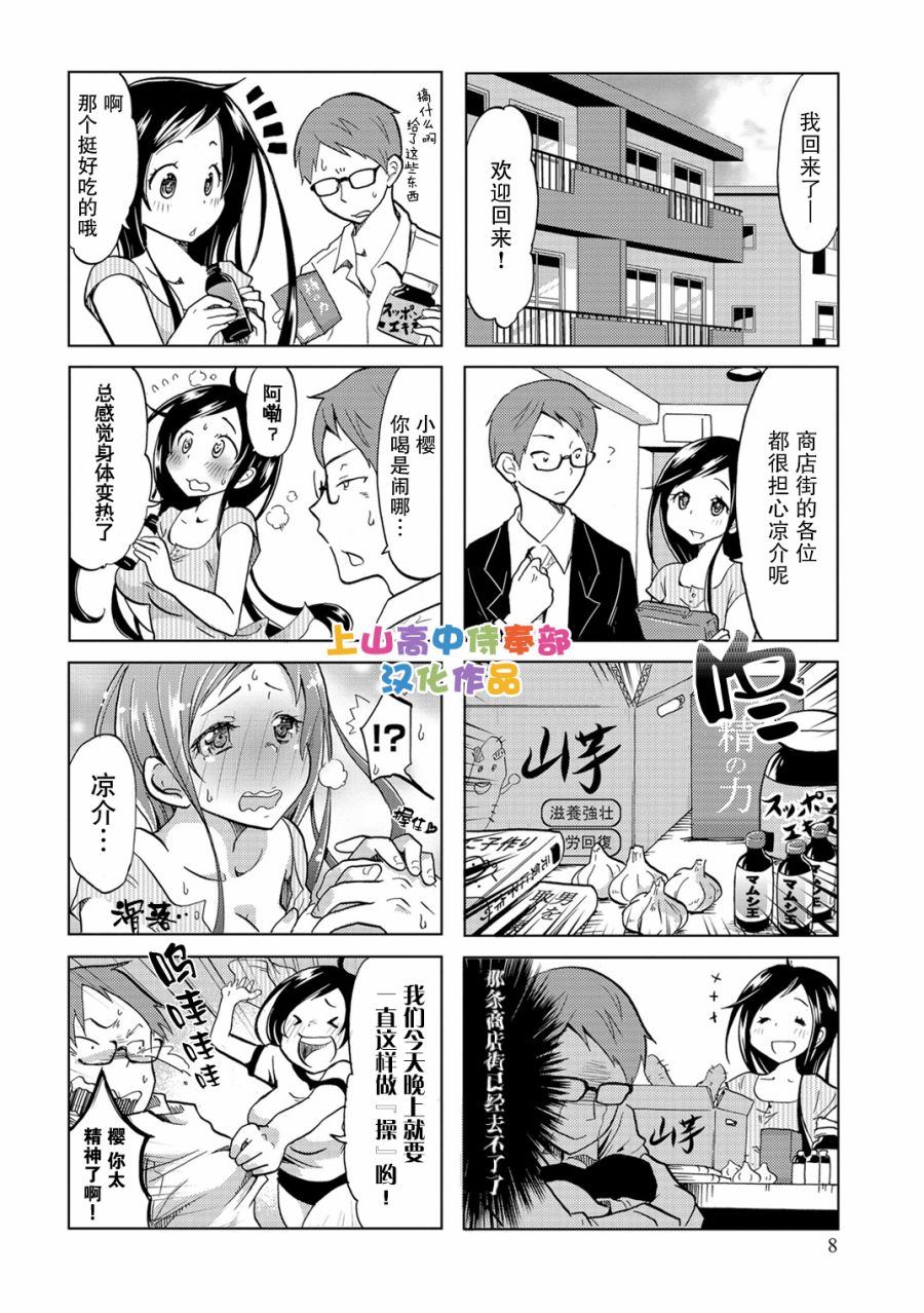 《亲爱的樱小姐》漫画最新章节第1话免费下拉式在线观看章节第【8】张图片