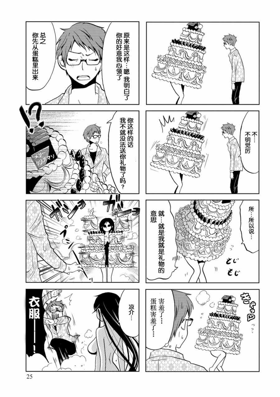 《亲爱的樱小姐》漫画最新章节第4话免费下拉式在线观看章节第【5】张图片