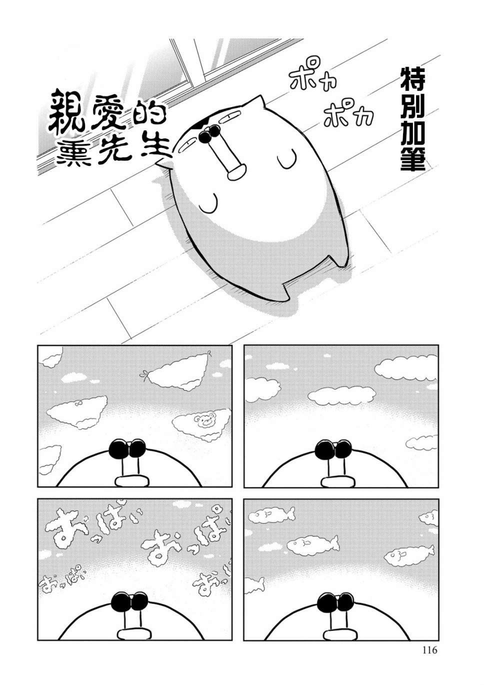 《亲爱的樱小姐》漫画最新章节第02卷番外免费下拉式在线观看章节第【9】张图片