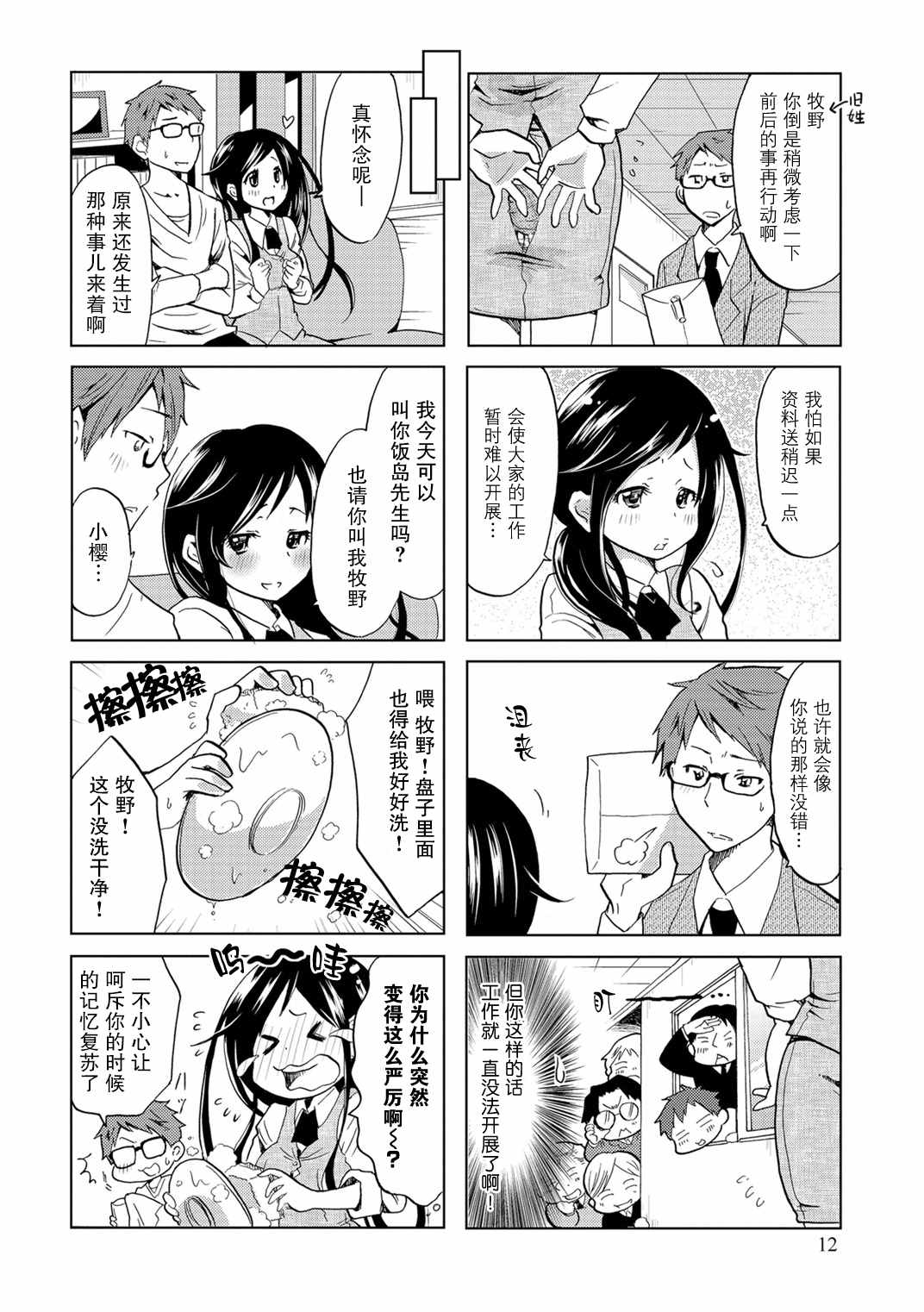 《亲爱的樱小姐》漫画最新章节第2话免费下拉式在线观看章节第【4】张图片