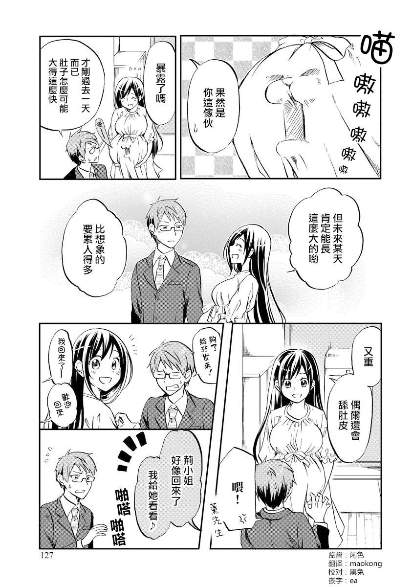 《亲爱的樱小姐》漫画最新章节特别附录（最终话）免费下拉式在线观看章节第【2】张图片