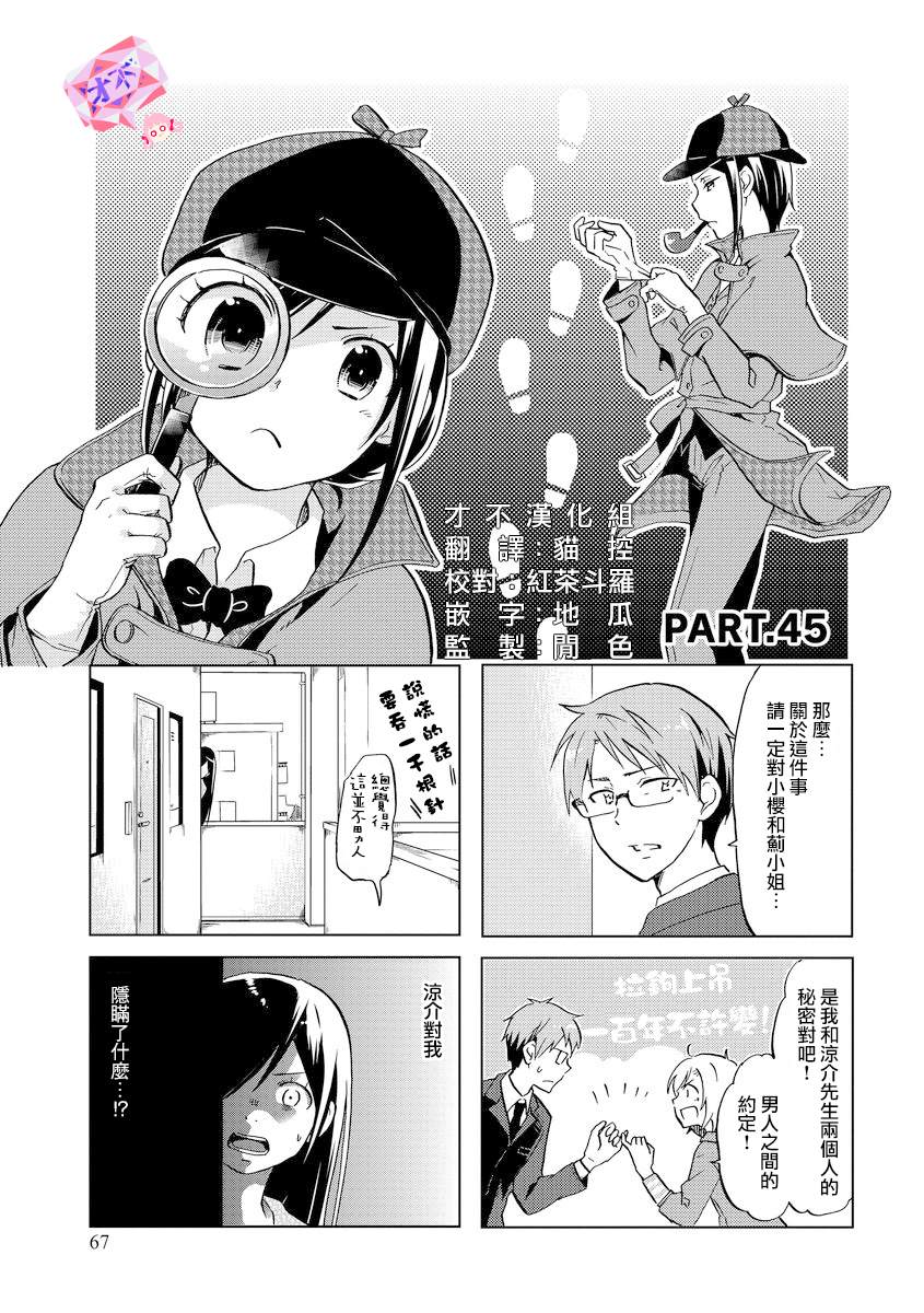 《亲爱的樱小姐》漫画最新章节第45话免费下拉式在线观看章节第【1】张图片