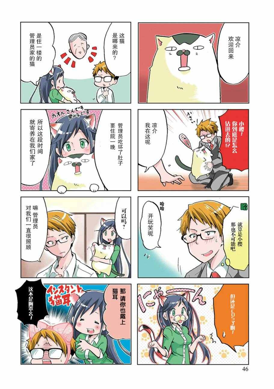 《亲爱的樱小姐》漫画最新章节第8话免费下拉式在线观看章节第【2】张图片