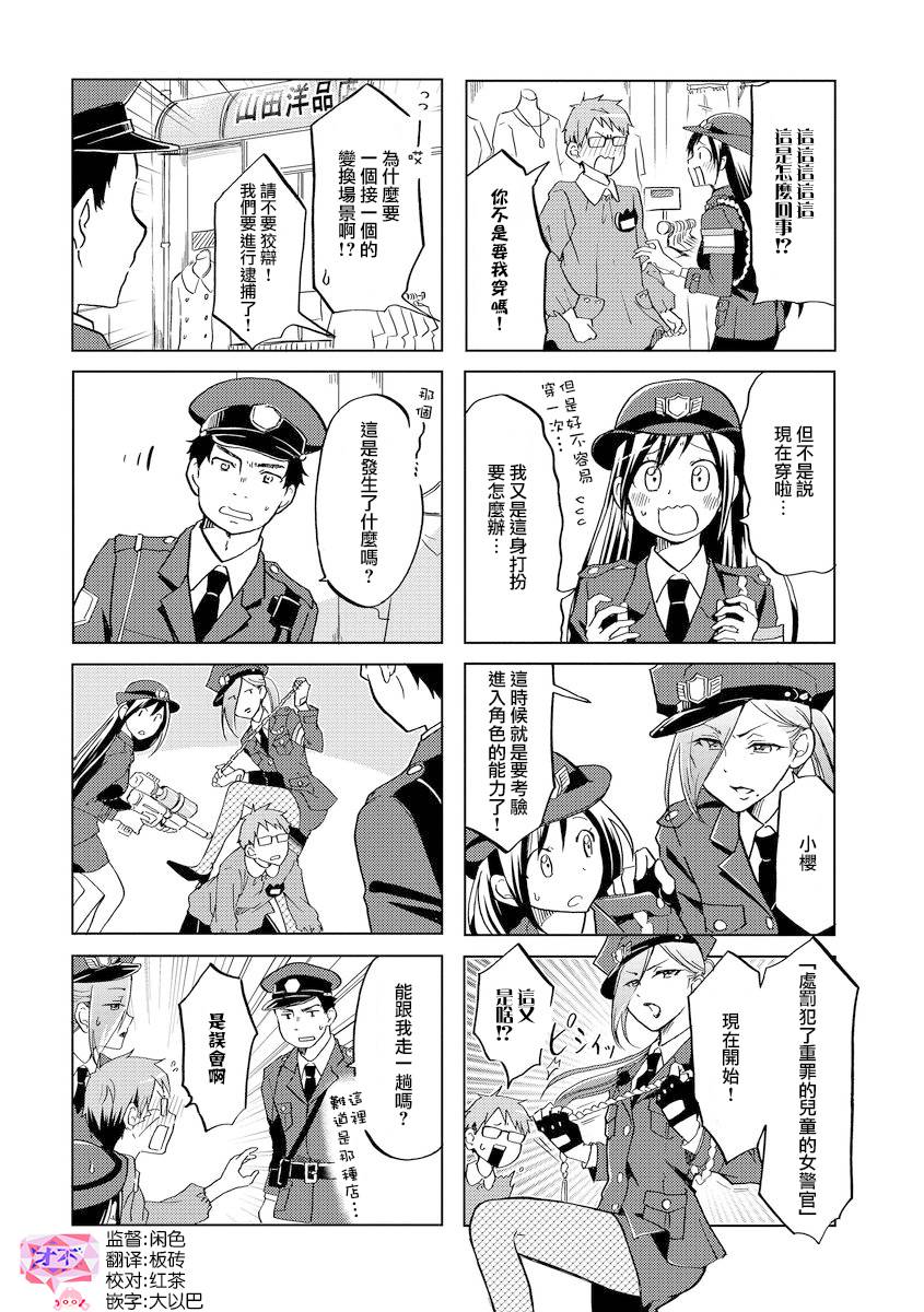 《亲爱的樱小姐》漫画最新章节第40话免费下拉式在线观看章节第【6】张图片