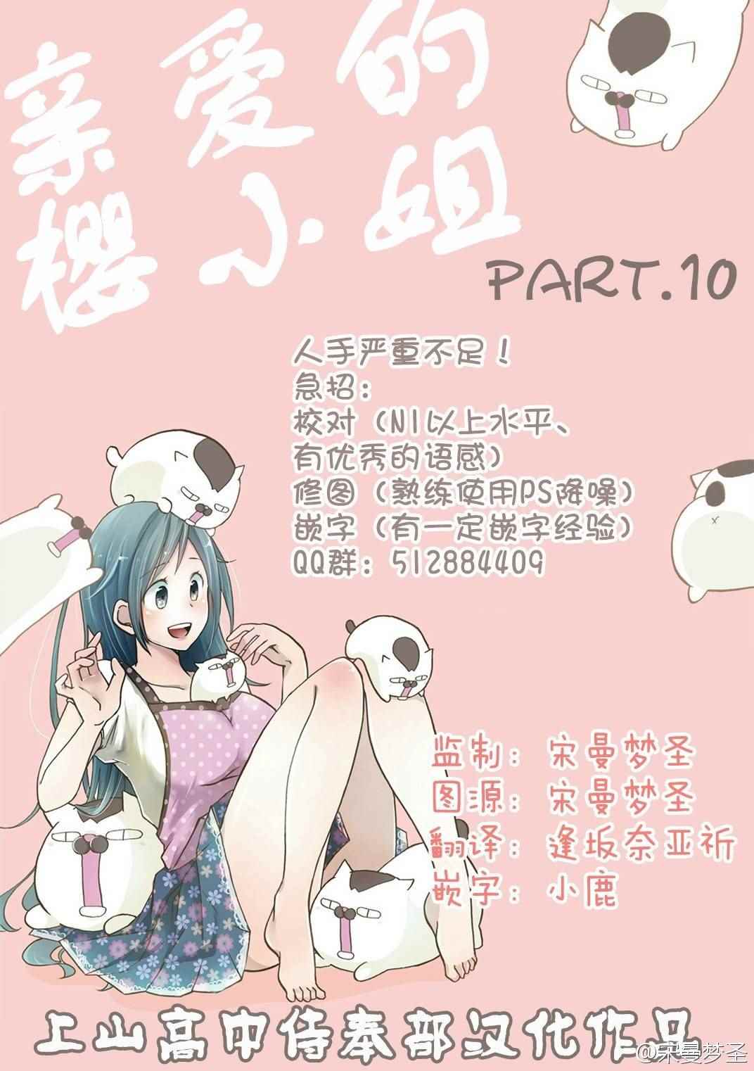 《亲爱的樱小姐》漫画最新章节第10话免费下拉式在线观看章节第【7】张图片