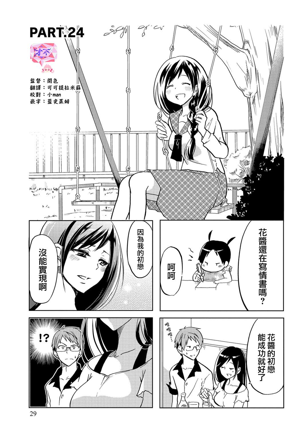 《亲爱的樱小姐》漫画最新章节第24话免费下拉式在线观看章节第【1】张图片