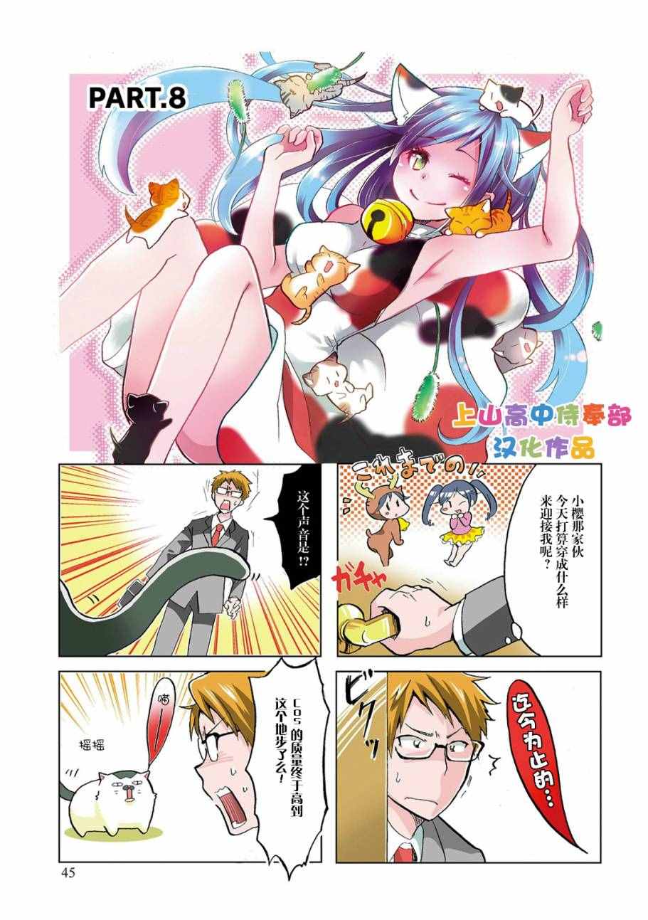 《亲爱的樱小姐》漫画最新章节第8话免费下拉式在线观看章节第【1】张图片