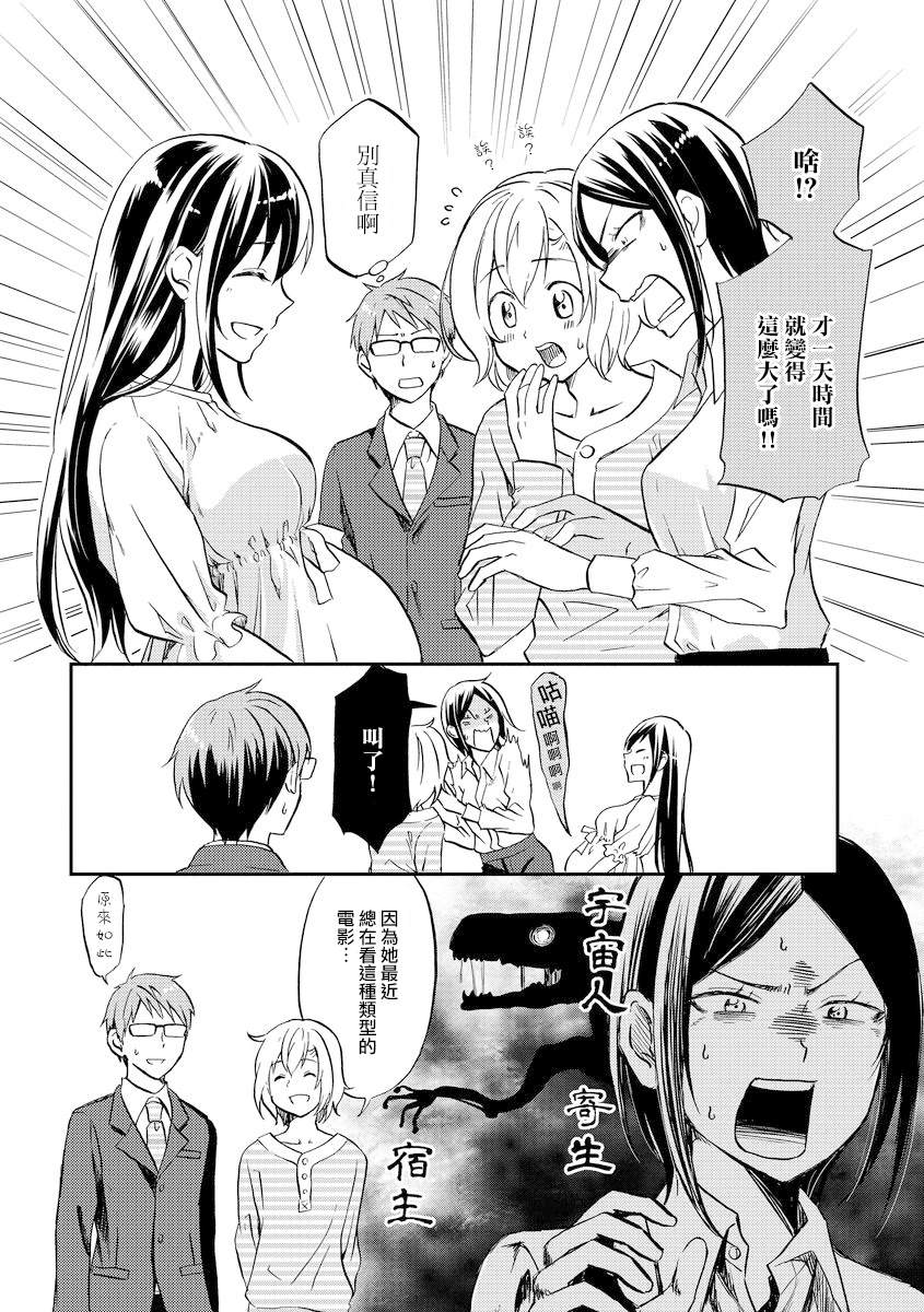 《亲爱的樱小姐》漫画最新章节特别附录（最终话）免费下拉式在线观看章节第【3】张图片